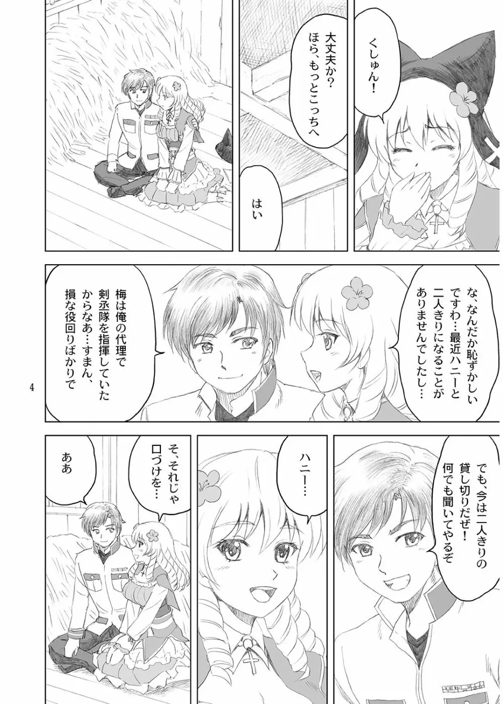 梅ラブ - page3