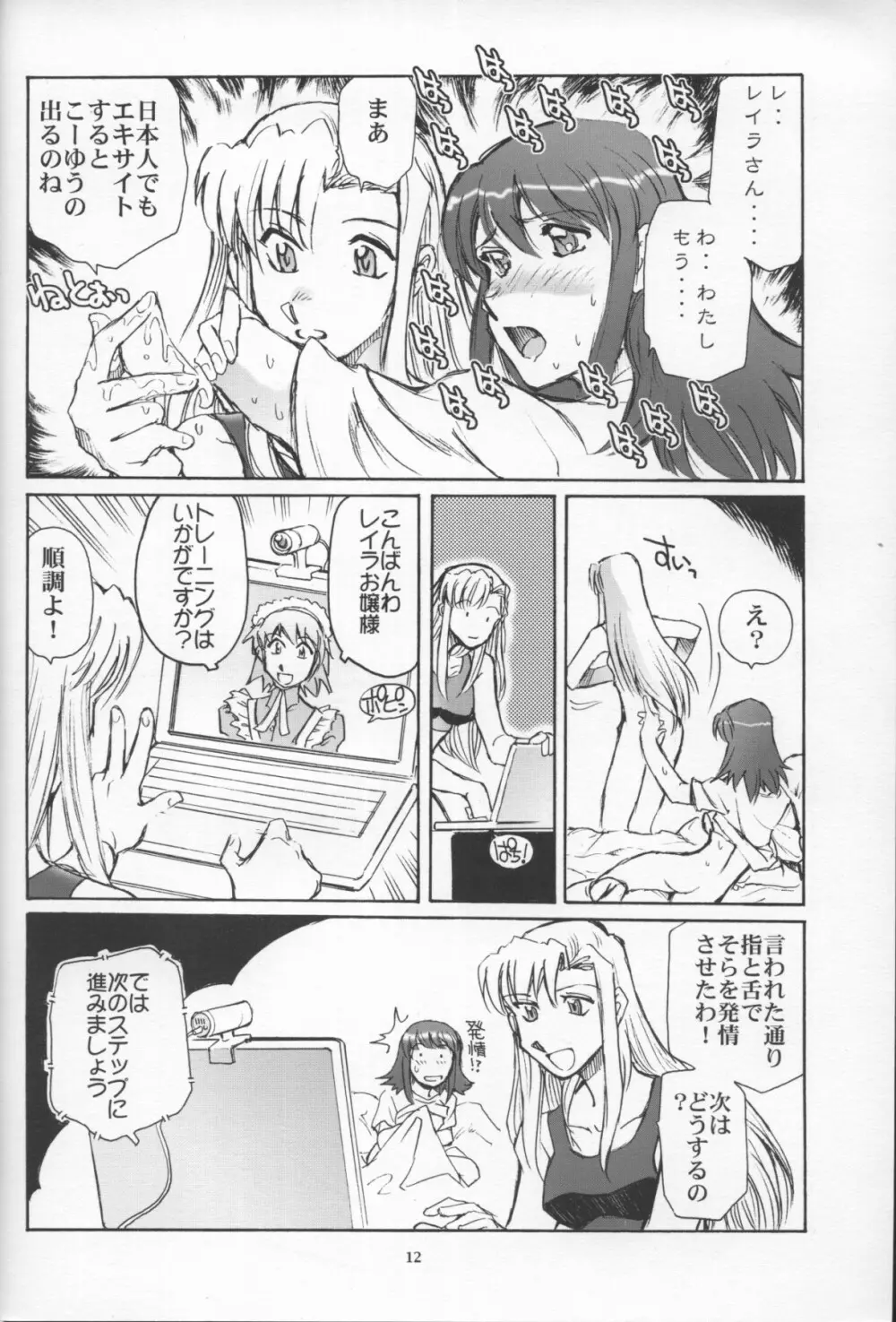 グランドキャニオンのすごい百合 - page11