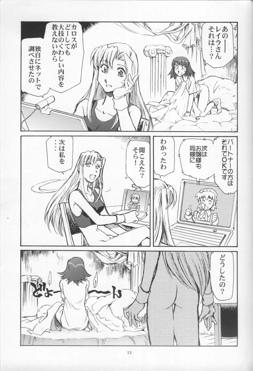 グランドキャニオンのすごい百合 - page12