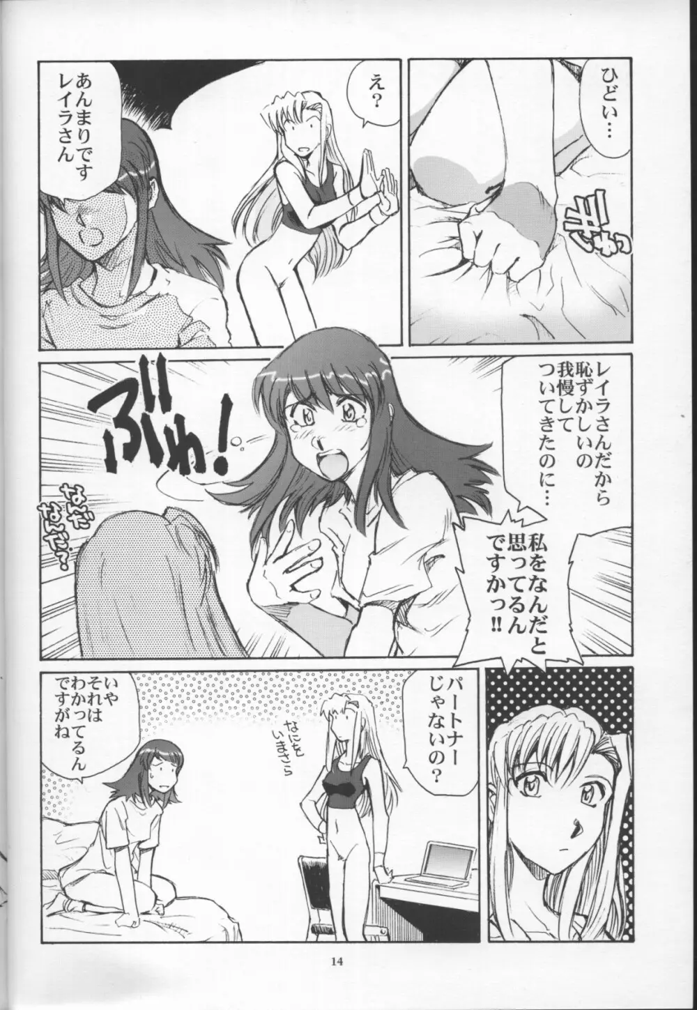 グランドキャニオンのすごい百合 - page13