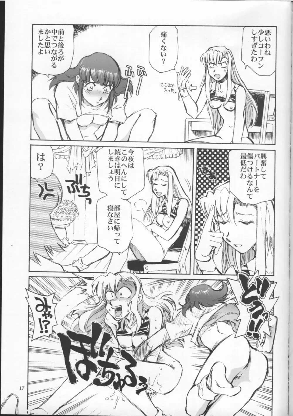 グランドキャニオンのすごい百合 - page16