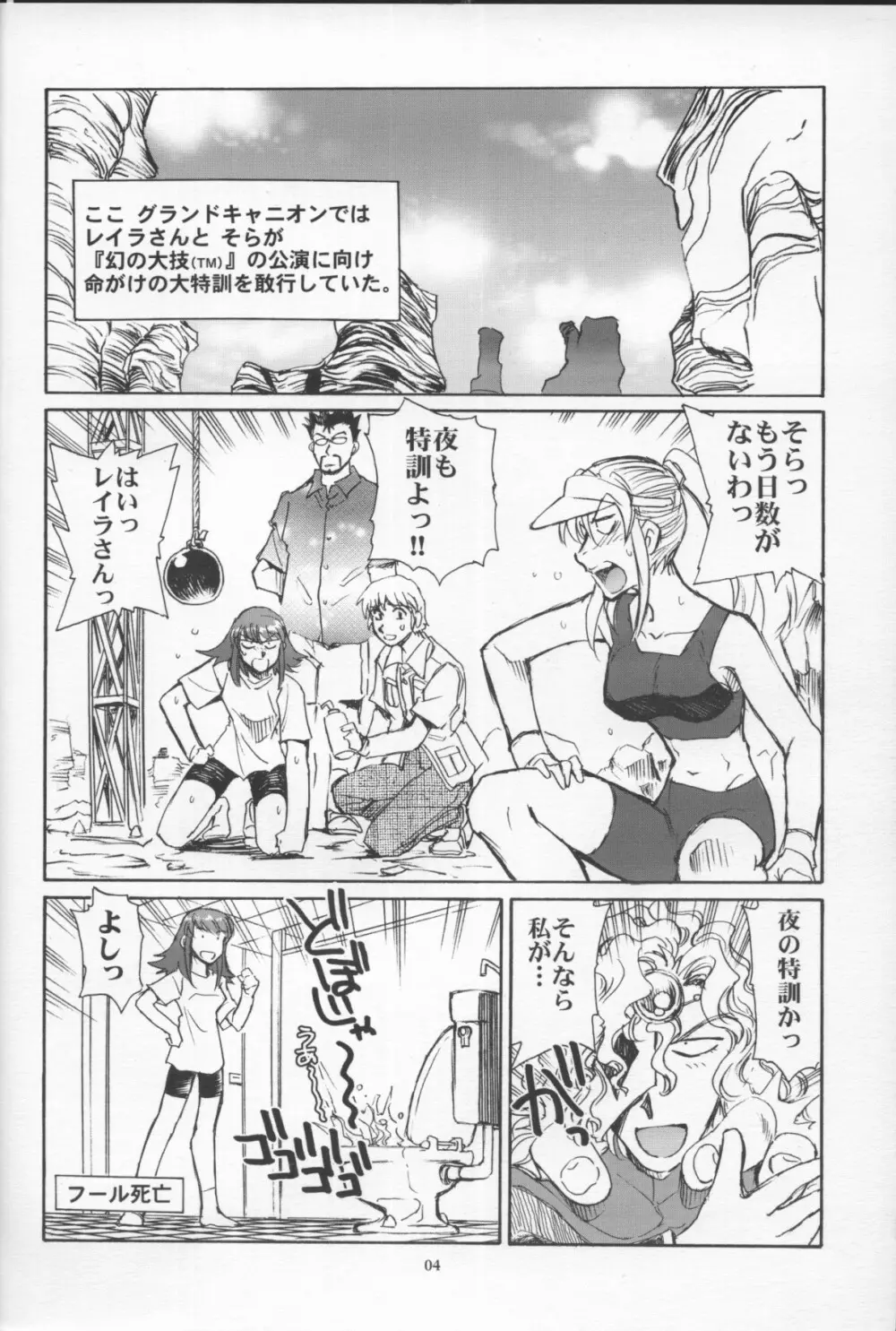 グランドキャニオンのすごい百合 - page3