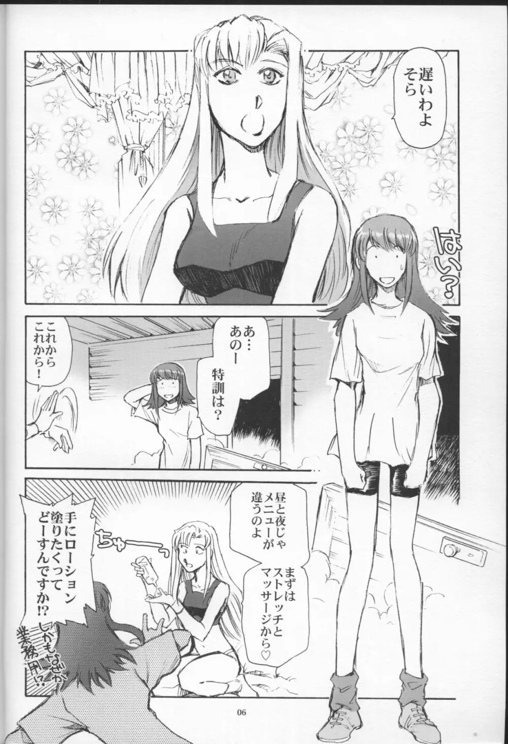 グランドキャニオンのすごい百合 - page5