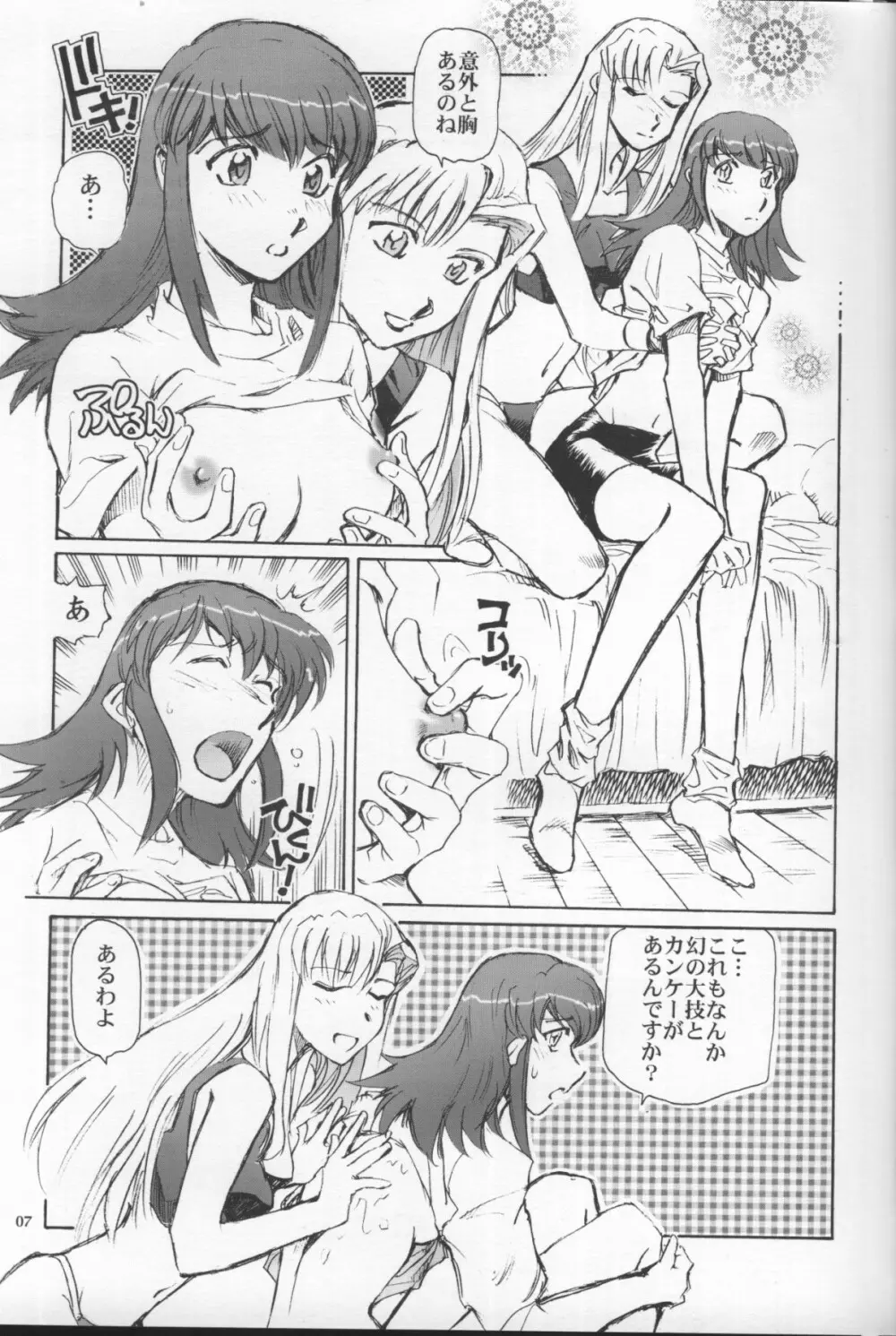 グランドキャニオンのすごい百合 - page6