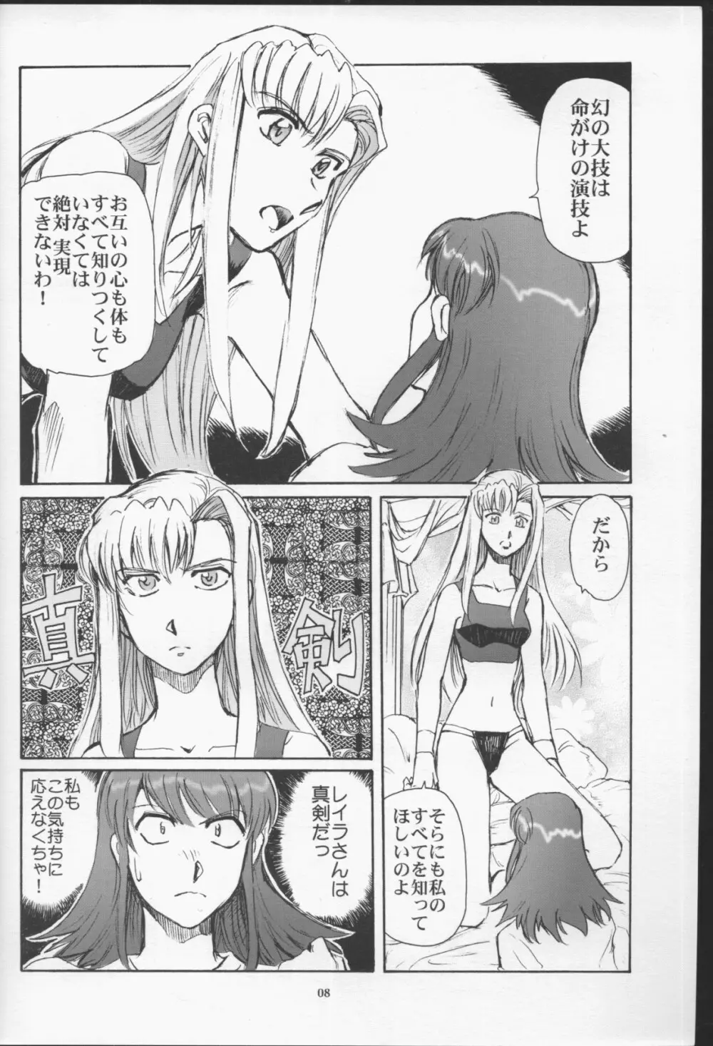 グランドキャニオンのすごい百合 - page7