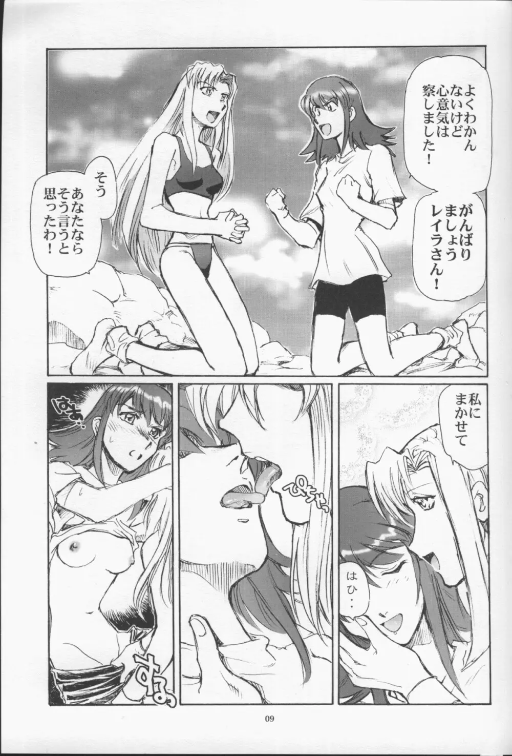 グランドキャニオンのすごい百合 - page8