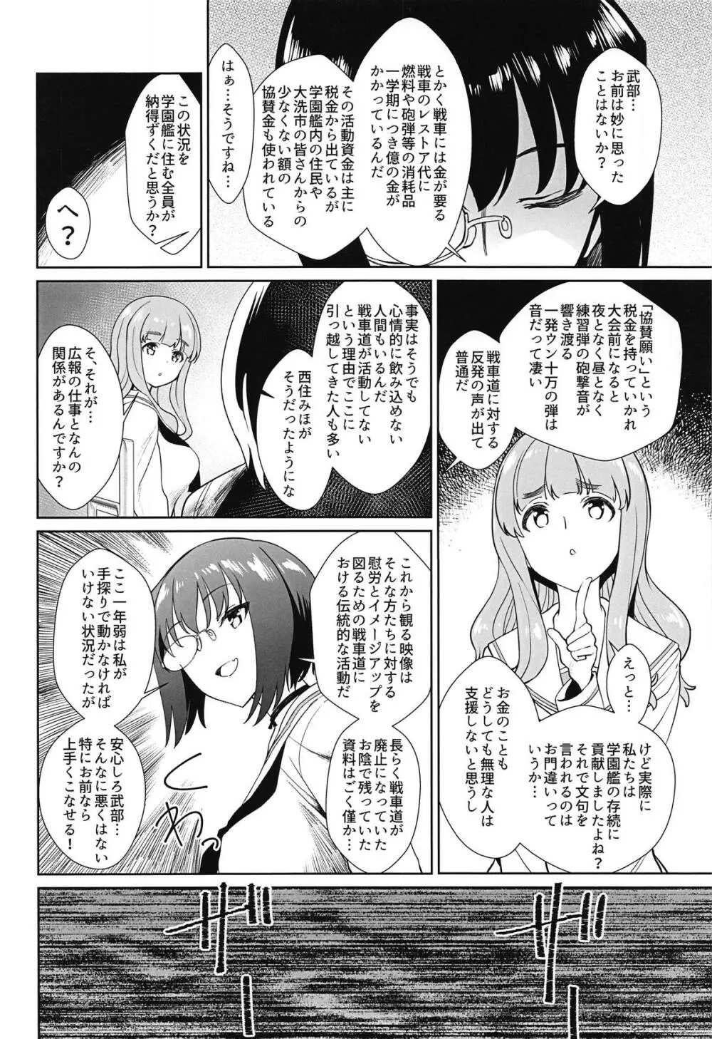 戦車道外伝～生徒会広報引継編～ - page3