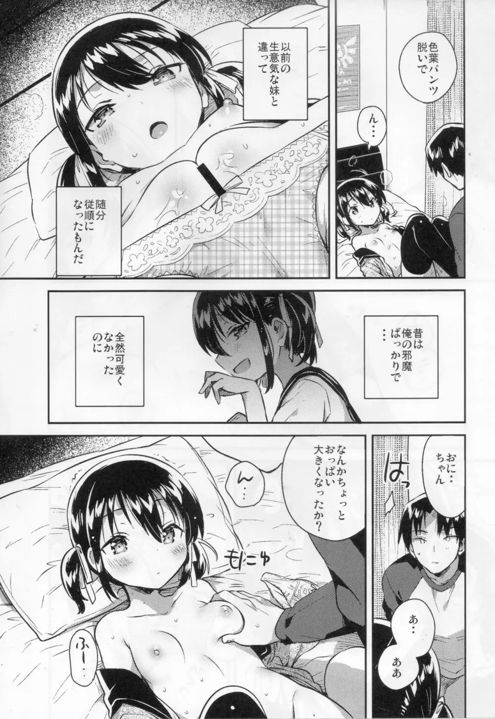 妹は足し算ができない - page11