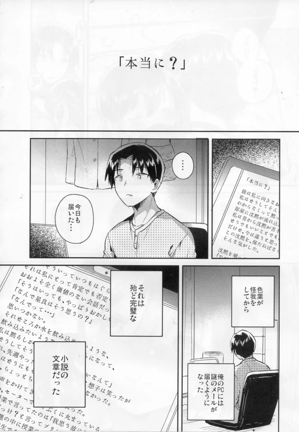 妹は足し算ができない - page21