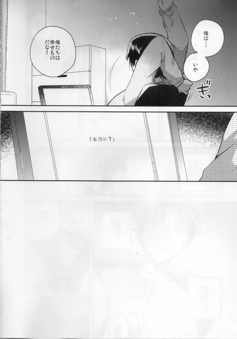 妹は足し算ができない - page23