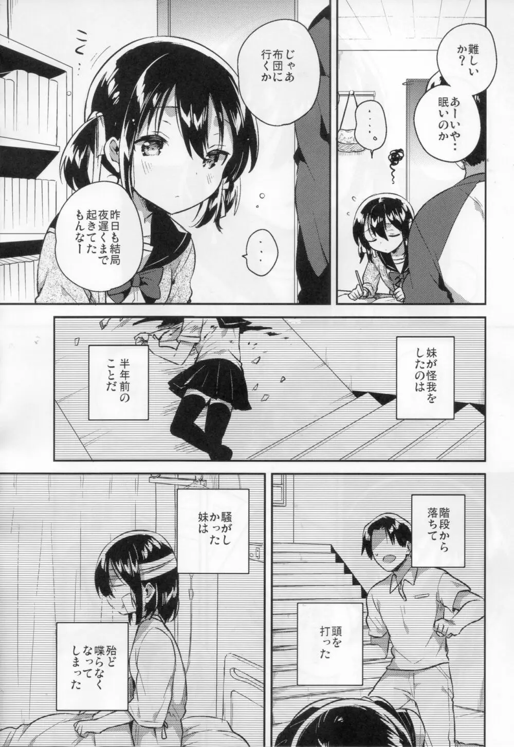 妹は足し算ができない - page7