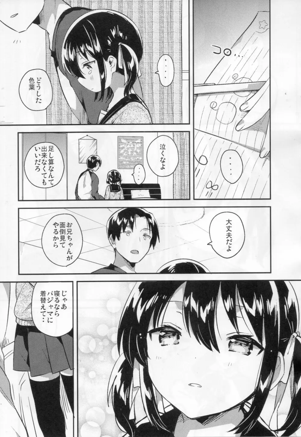 妹は足し算ができない - page8