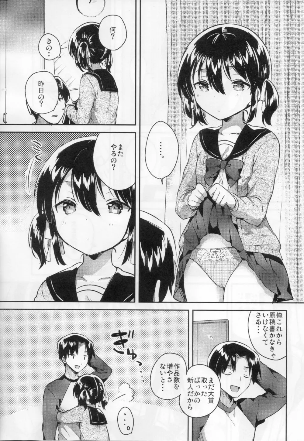 妹は足し算ができない - page9