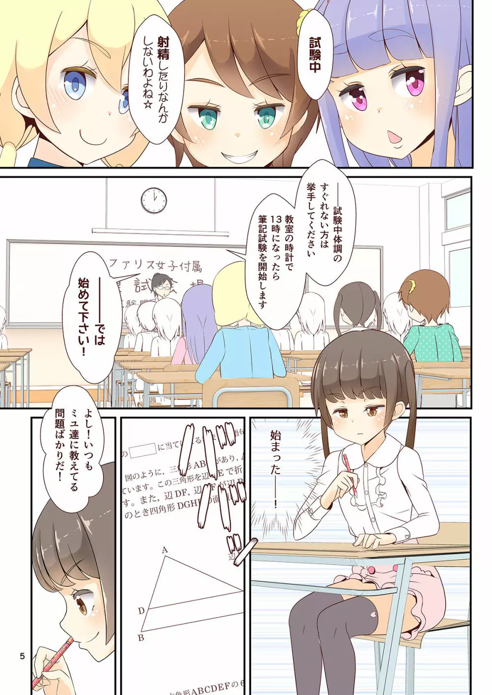 先生!模擬試験で女○装してみて! - page7