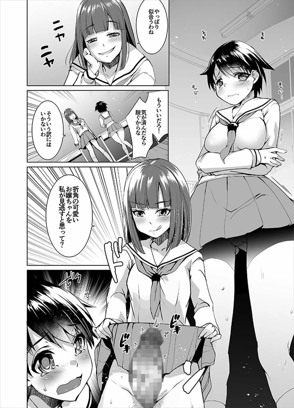 女性化彼氏を辱めちゃえ! - page11