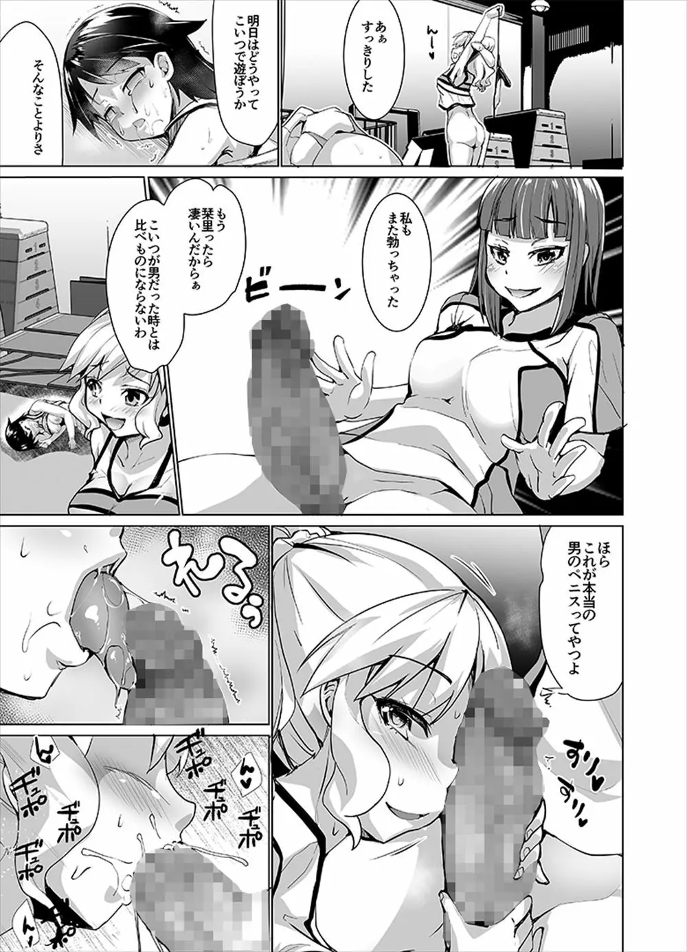 女性化彼氏を辱めちゃえ! - page20