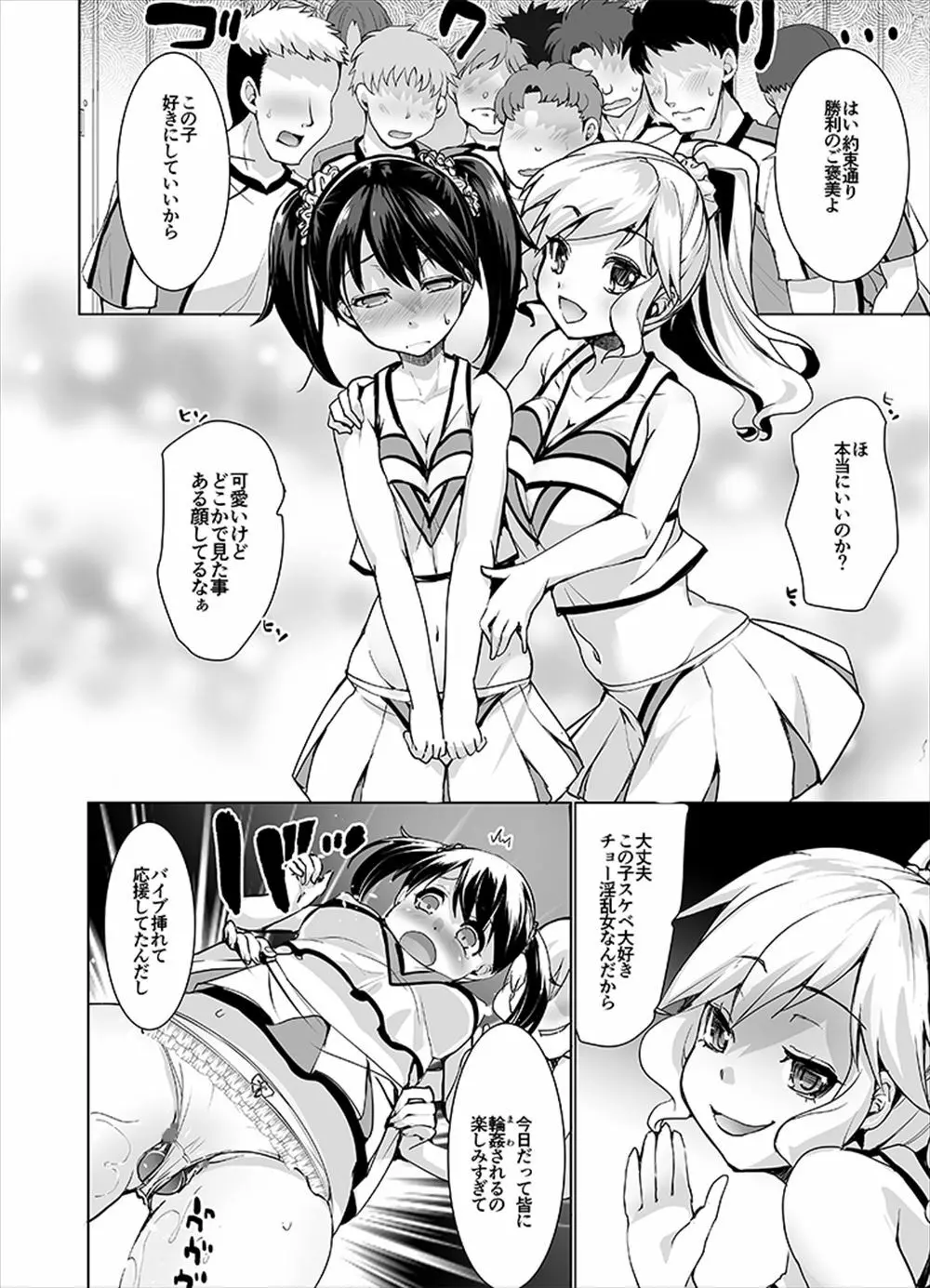 女性化彼氏を辱めちゃえ! - page23