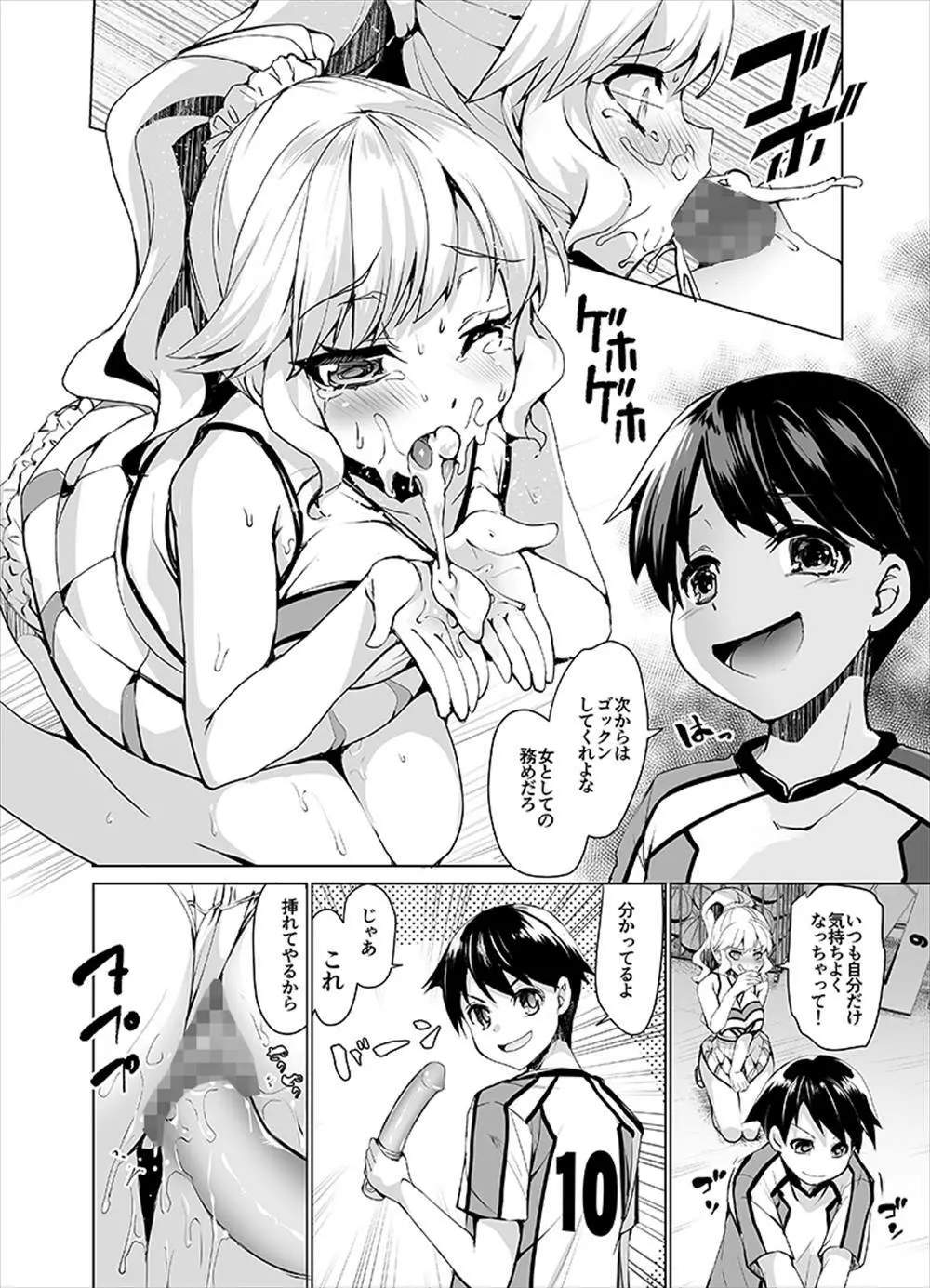 女性化彼氏を辱めちゃえ! - page3