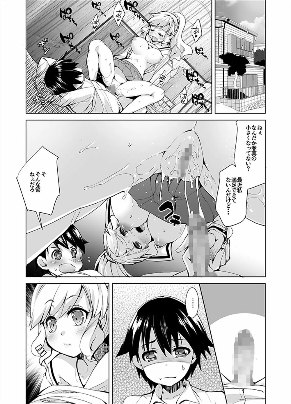 女性化彼氏を辱めちゃえ! - page6