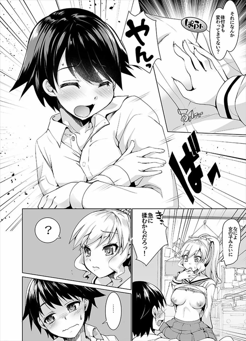 女性化彼氏を辱めちゃえ! - page7