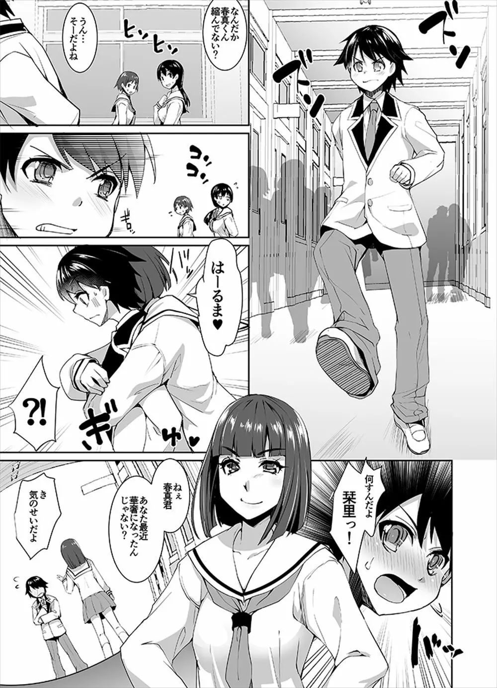 女性化彼氏を辱めちゃえ! - page8