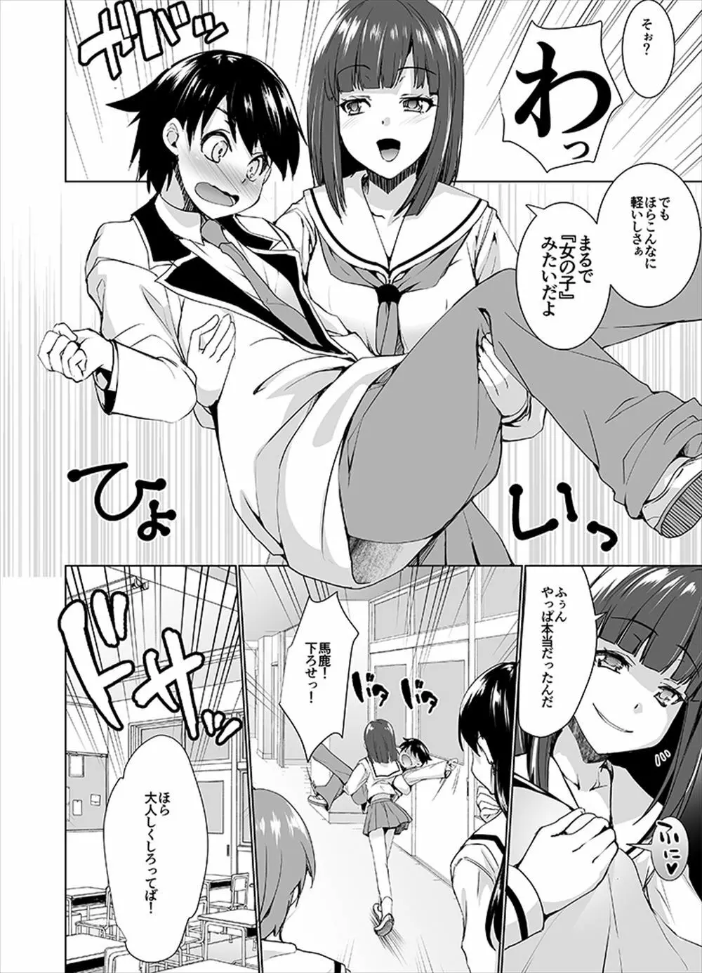 女性化彼氏を辱めちゃえ! - page9