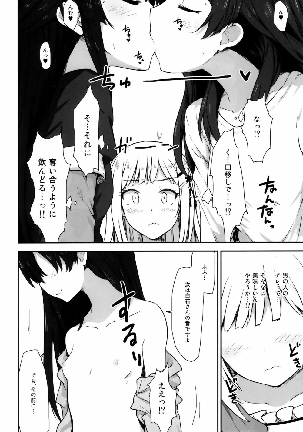 アクアブルー - page11