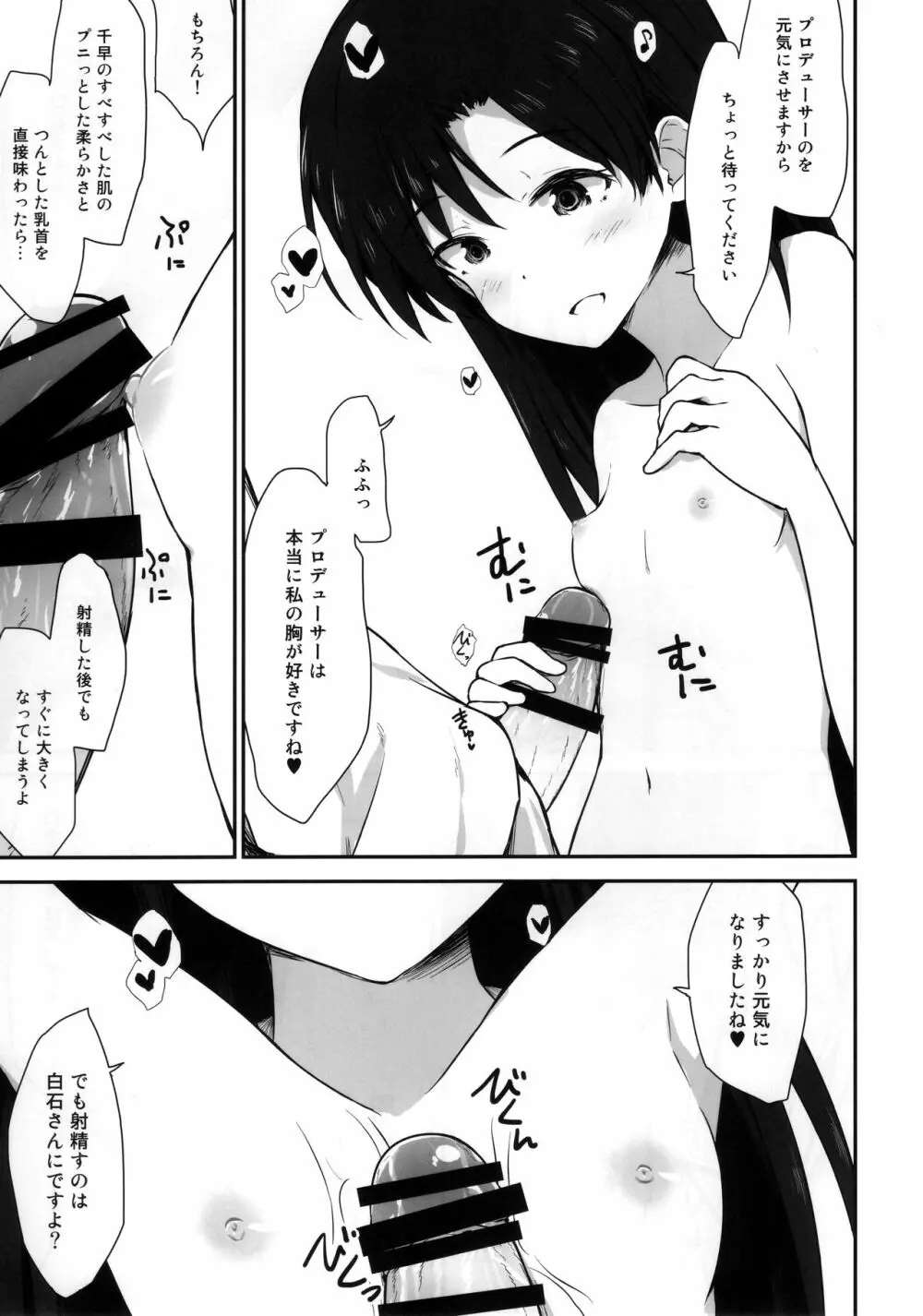 アクアブルー - page12