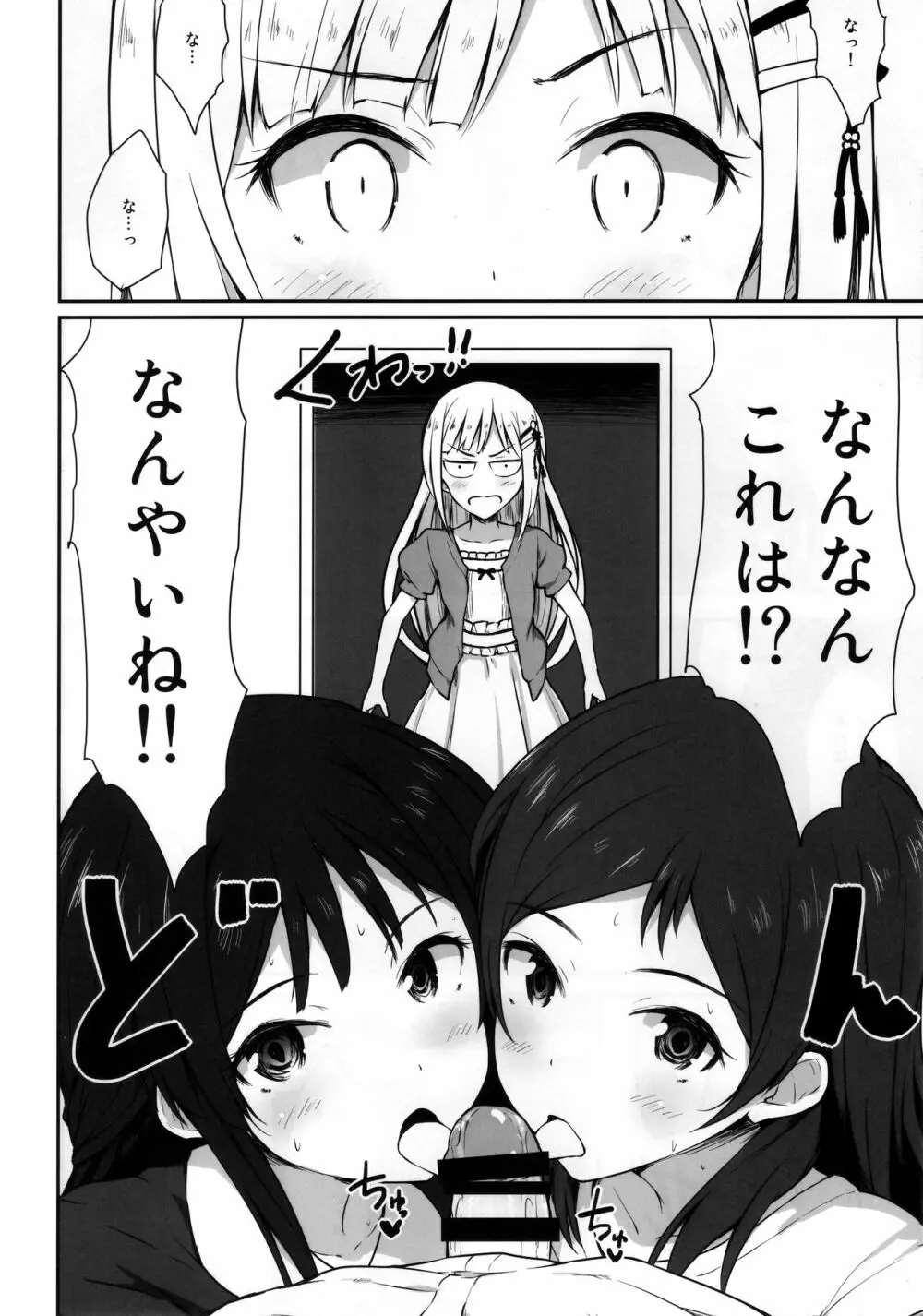 アクアブルー - page7