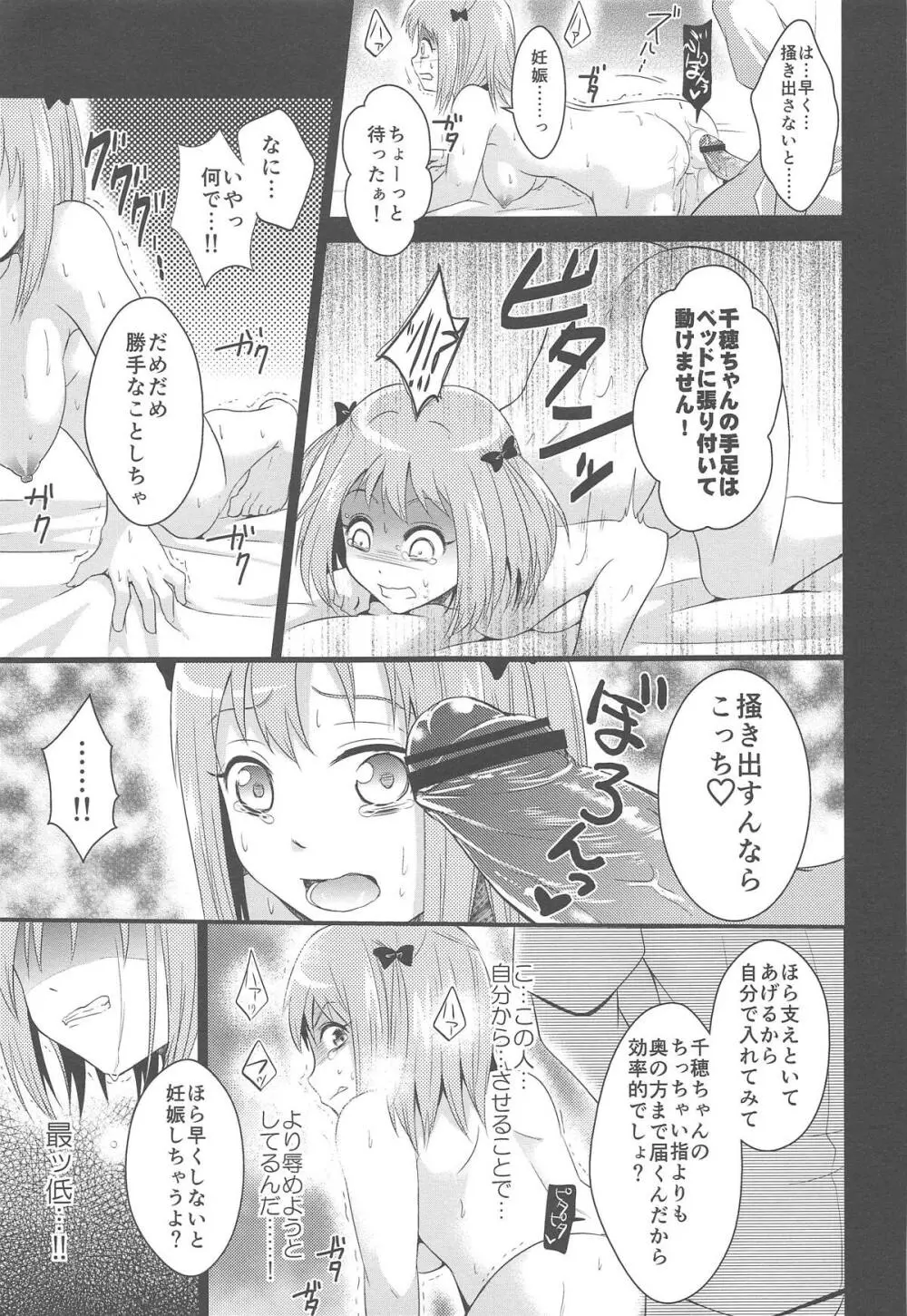 ちーちゃんであそぼう! - page21