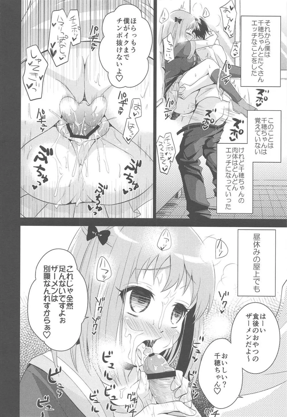 ちーちゃんであそぼう! - page8