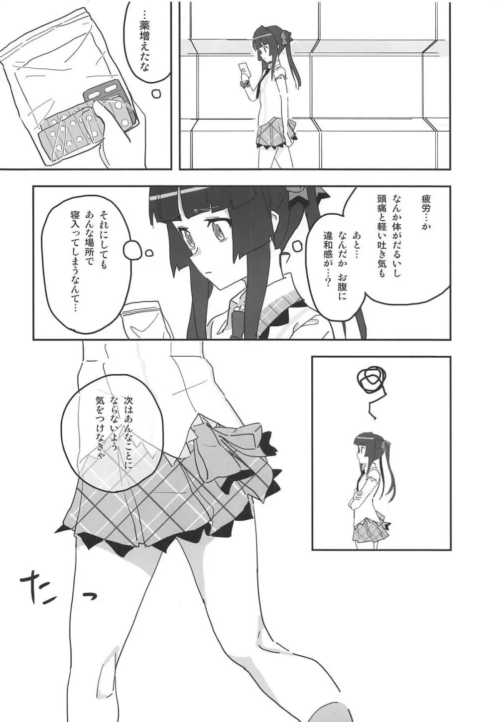 調ちゃん睡姦 - page18