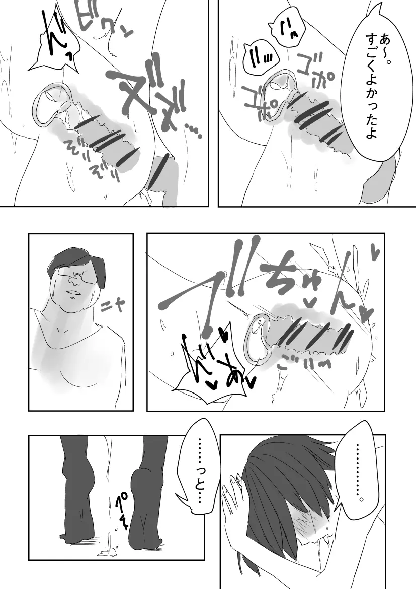 汗拭きおじさん - page14