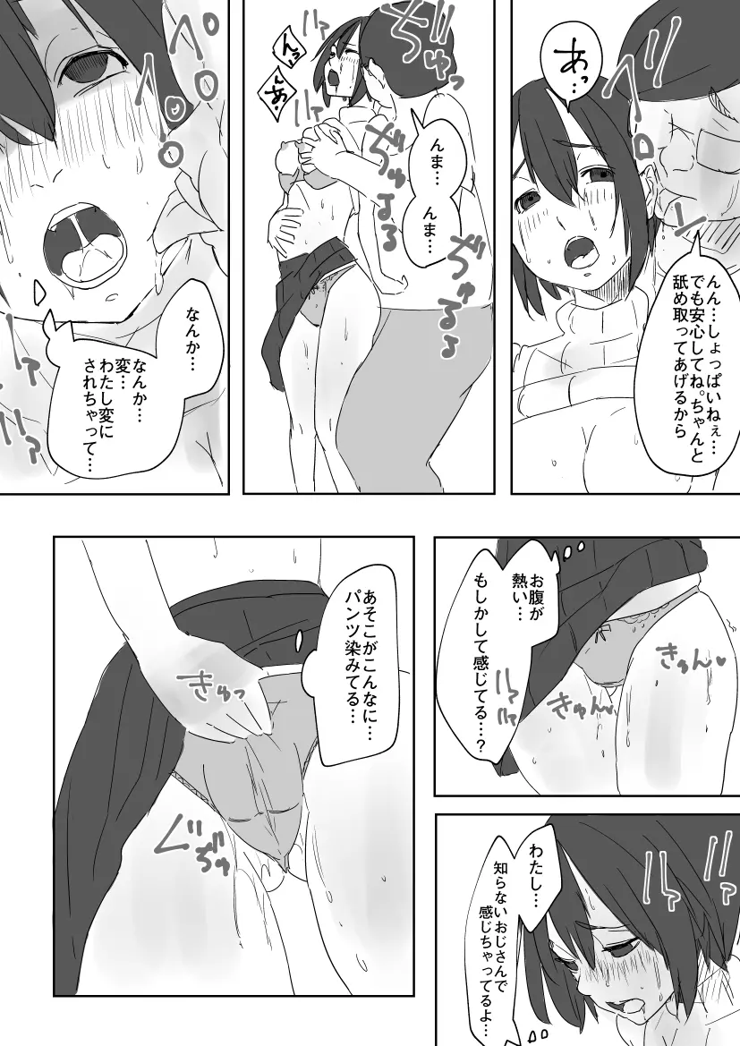 汗拭きおじさん - page4