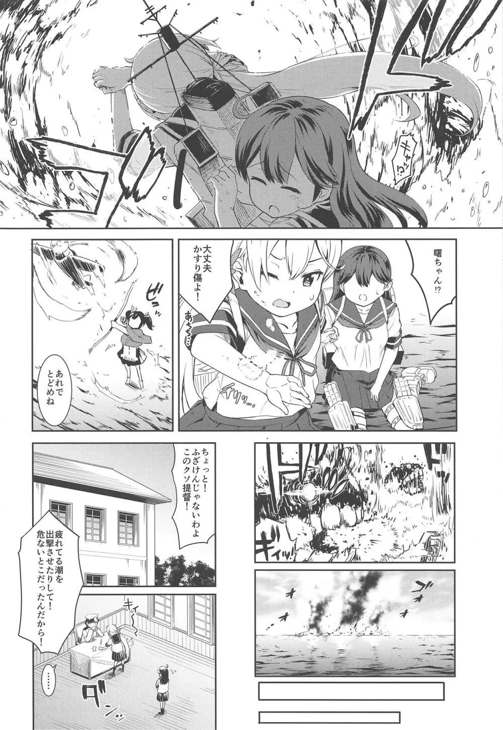 艦娘洋舞演習～前編～ - page3