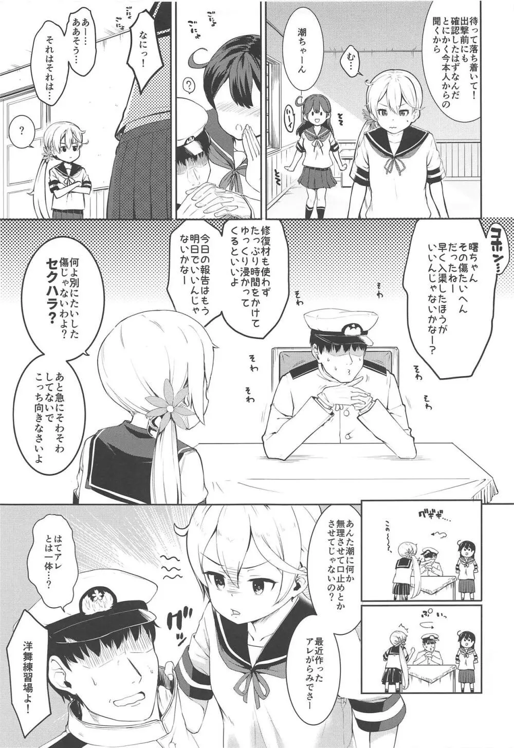 艦娘洋舞演習～前編～ - page4