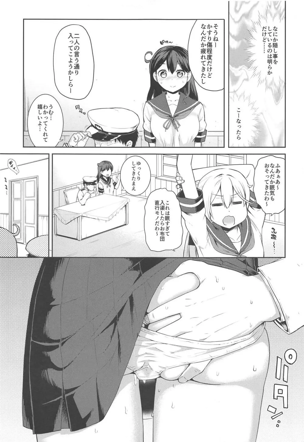 艦娘洋舞演習～前編～ - page6