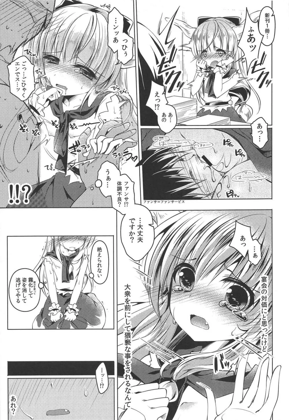 萃香ちゃん売り子なう - page10