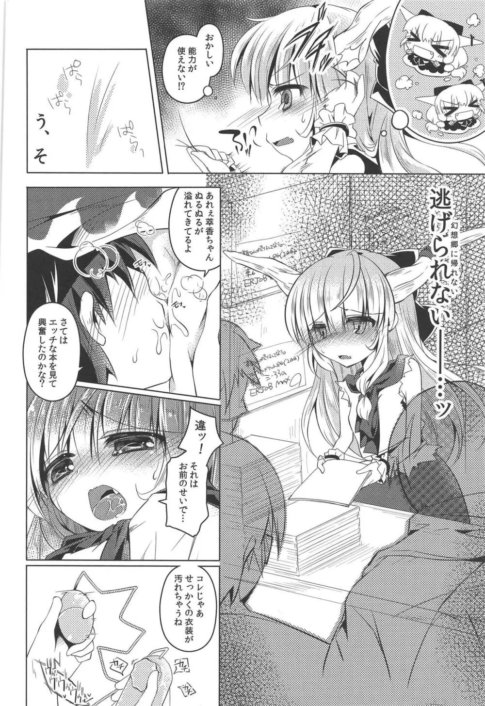 萃香ちゃん売り子なう - page11