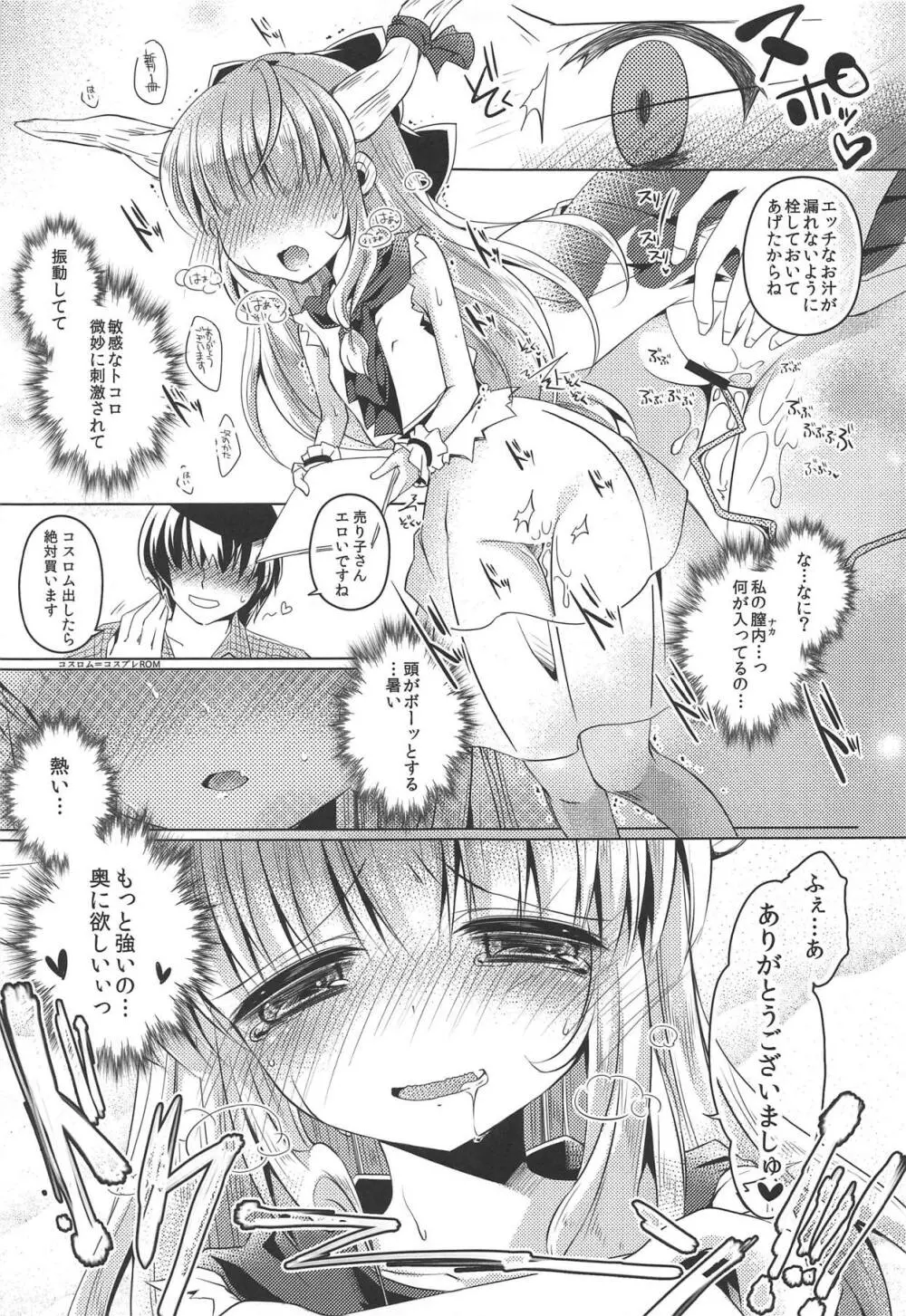 萃香ちゃん売り子なう - page12