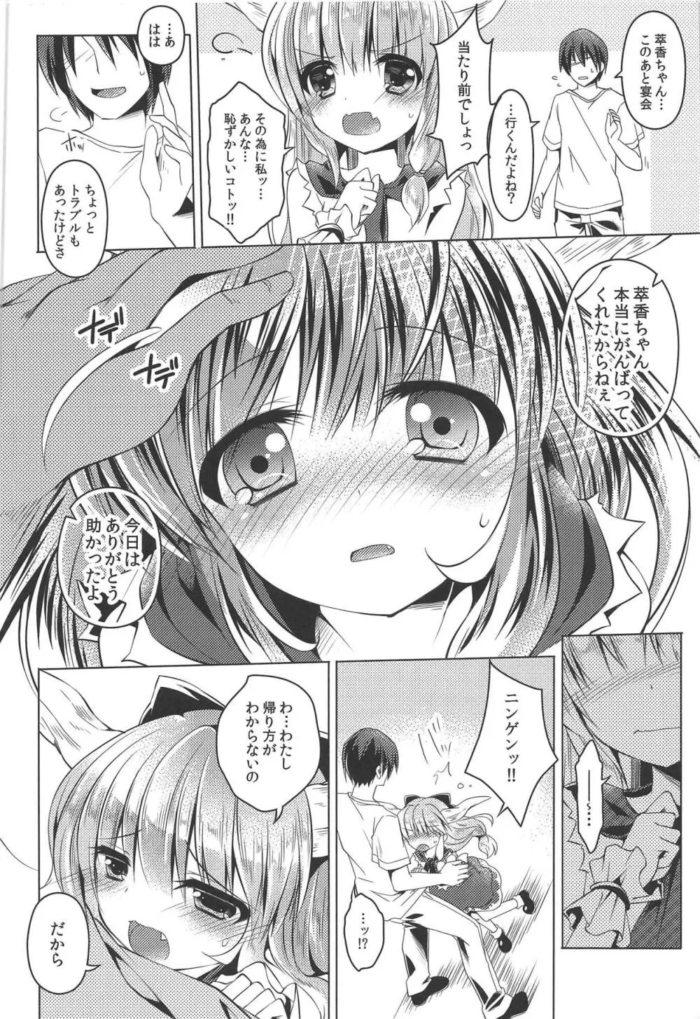 萃香ちゃん売り子なう - page21