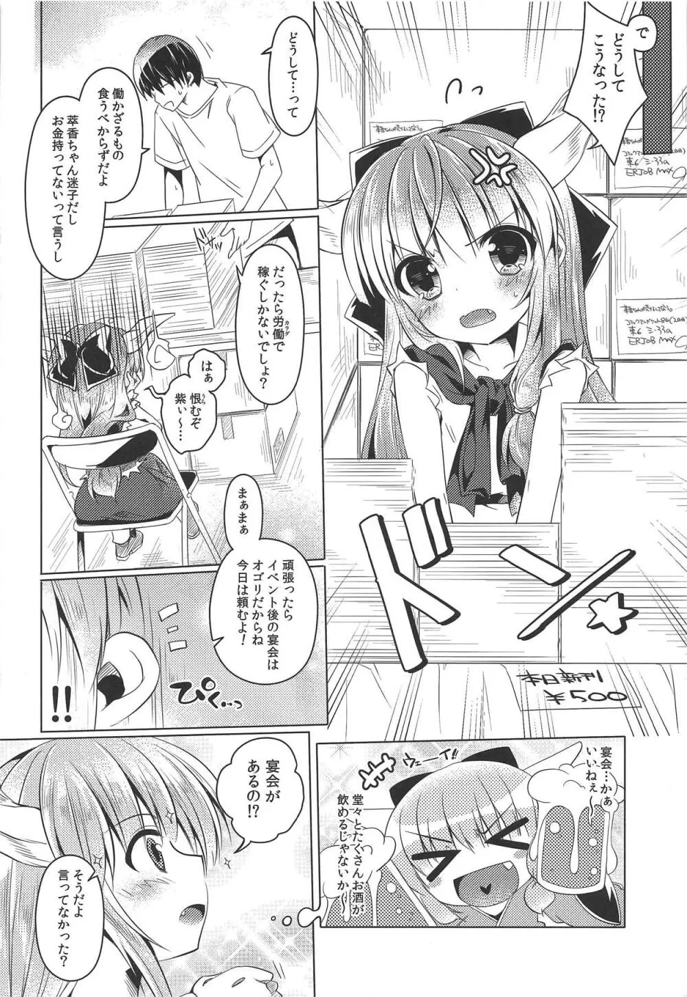 萃香ちゃん売り子なう - page5