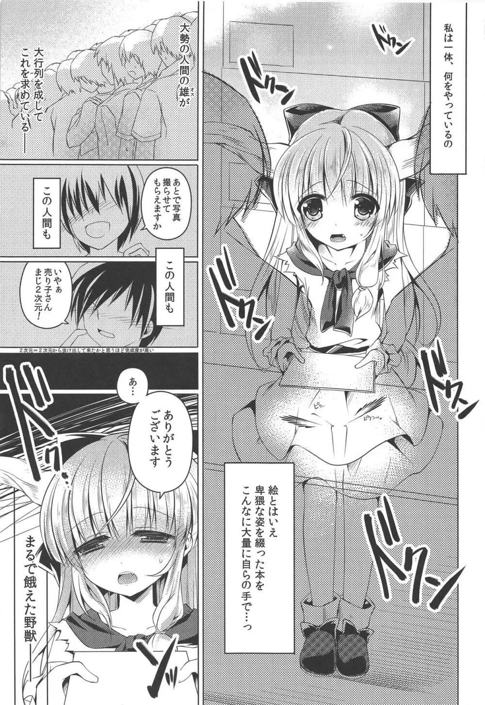 萃香ちゃん売り子なう - page8