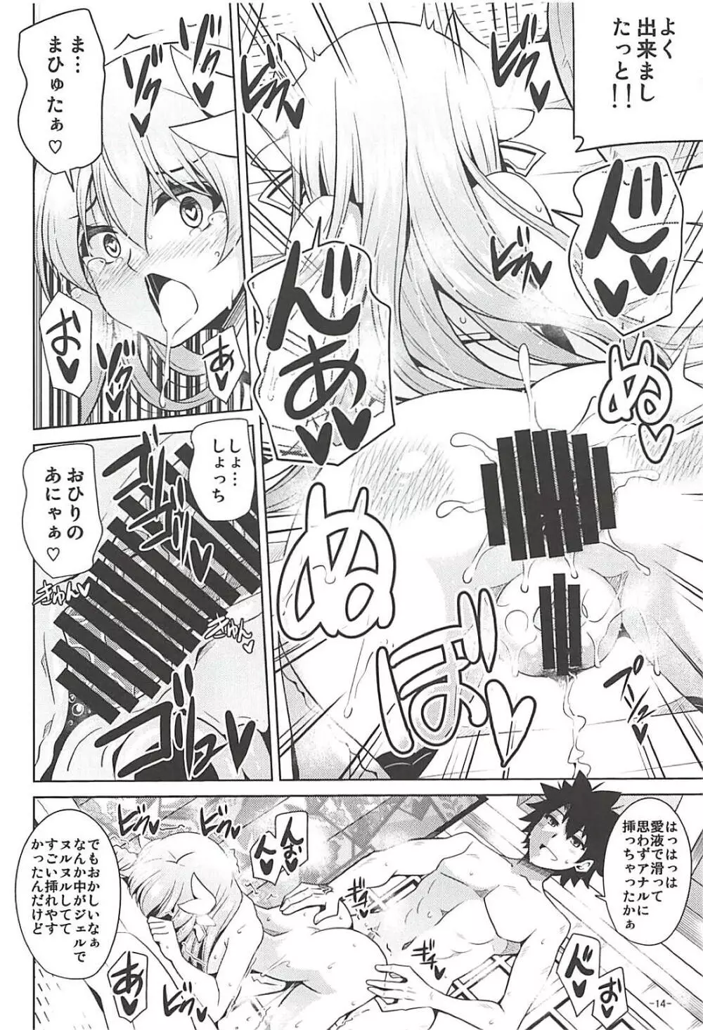 愛は重いほうがイイに決まってる! - page13