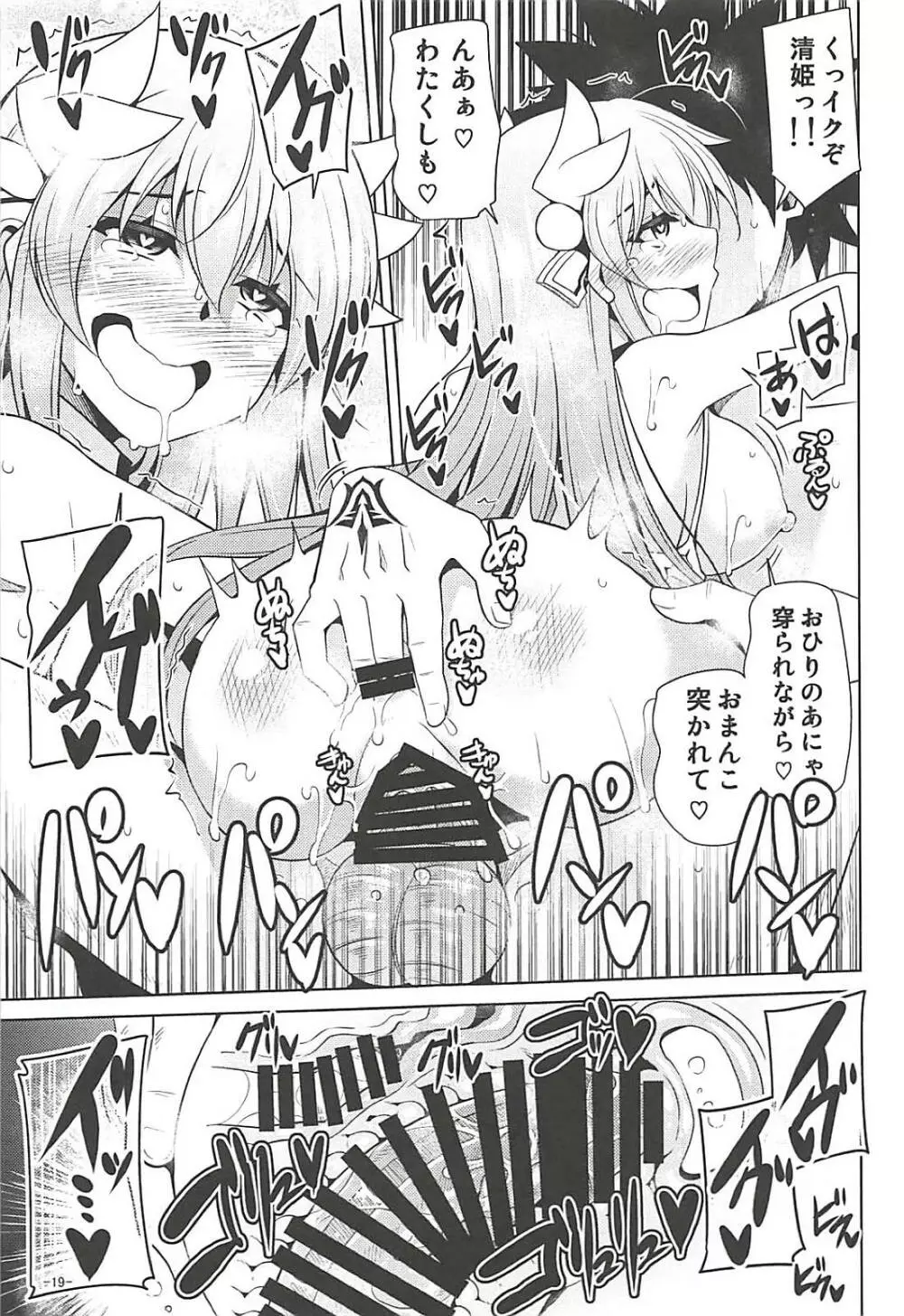 愛は重いほうがイイに決まってる! - page18