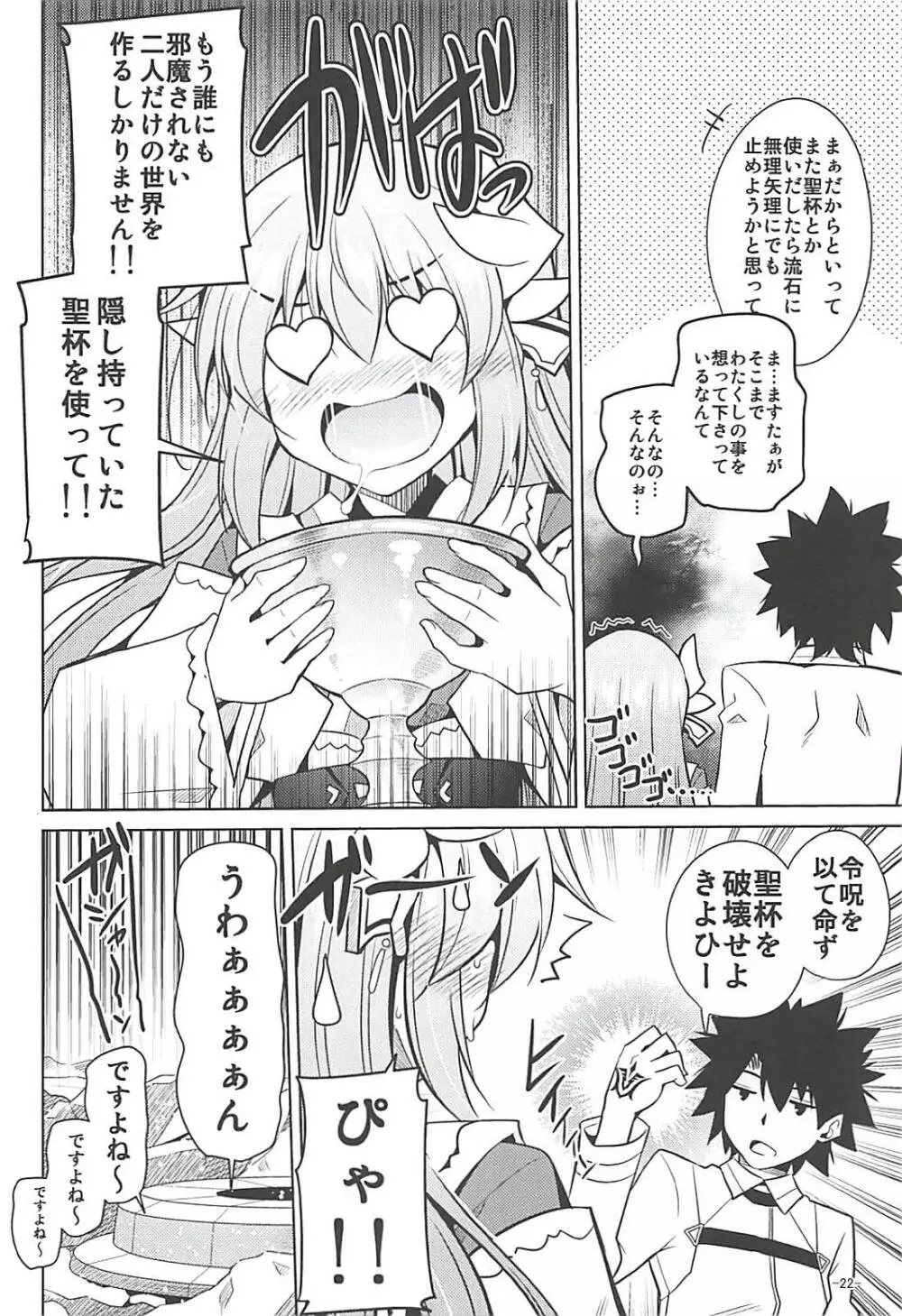 愛は重いほうがイイに決まってる! - page21