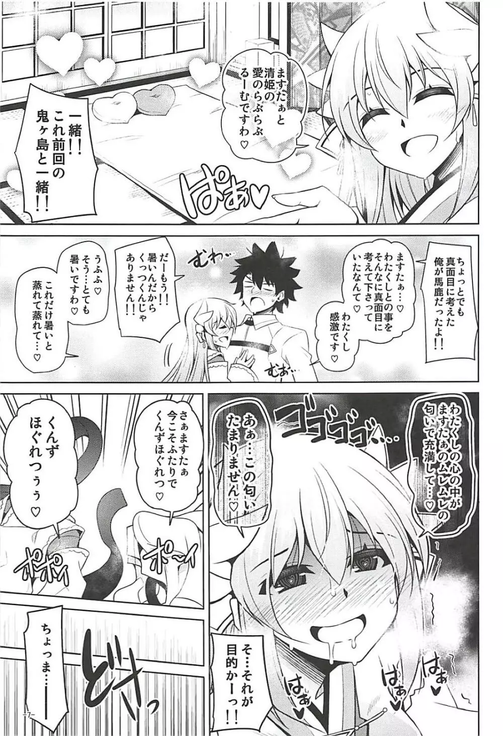 愛は重いほうがイイに決まってる! - page6