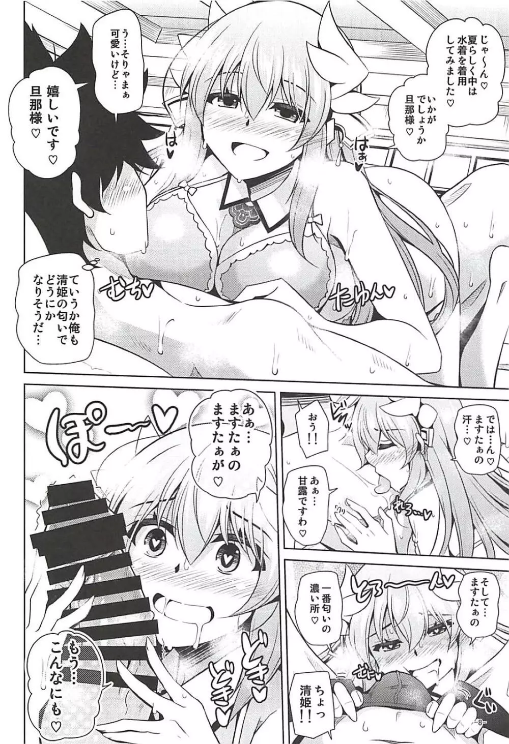 愛は重いほうがイイに決まってる! - page7