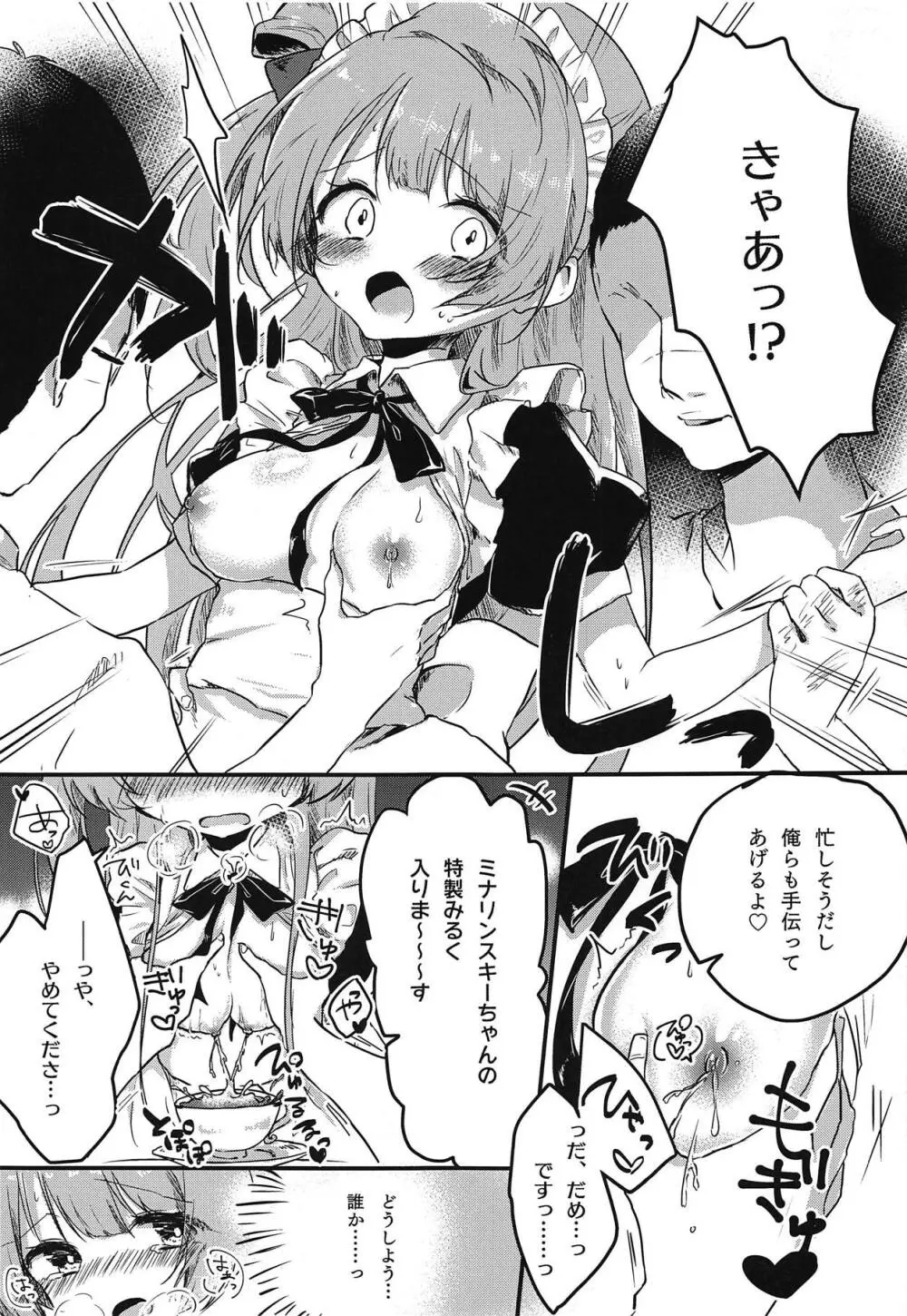 とつぜん母乳が出る体になったミナリンスキーちゃんが一日がんばって働く本 - page10