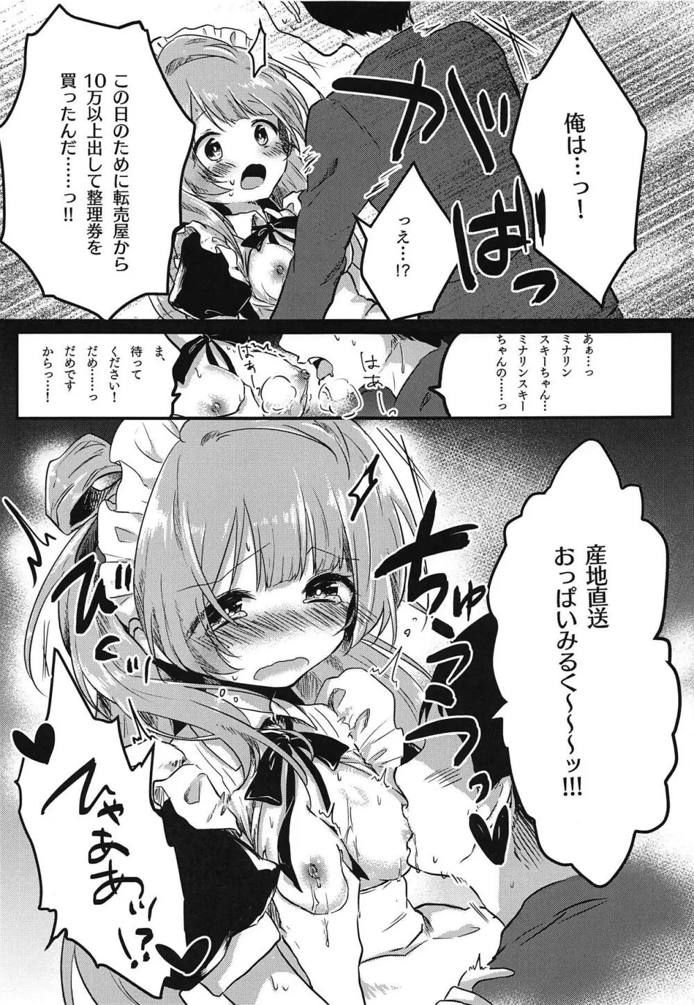 とつぜん母乳が出る体になったミナリンスキーちゃんが一日がんばって働く本 - page12